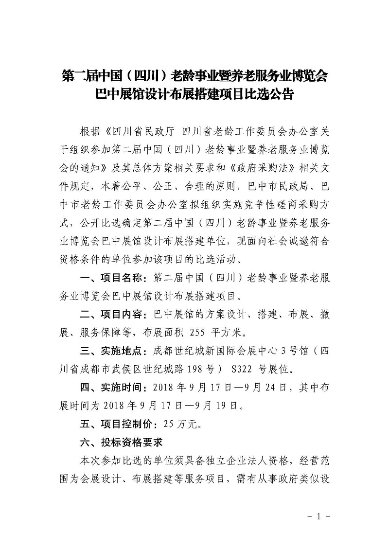 201808第二届四_页面_1